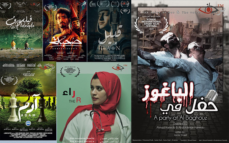 انطلاق مهرجان كوباني الدولي الأول للفيلم القصير